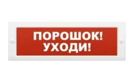 ИП Раченков А. В. Молния-24 Табло &quot;Порошок уходи&quot;