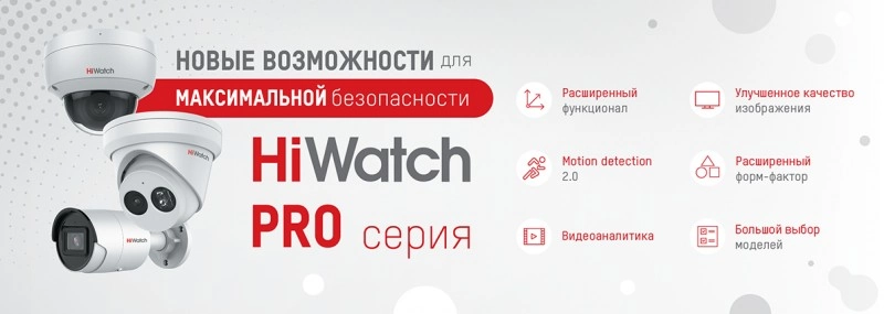brend-hiwatch-rasshiryaet-produktovuyu-lineyku-novoy-seriey-professionalnykh-resheniy