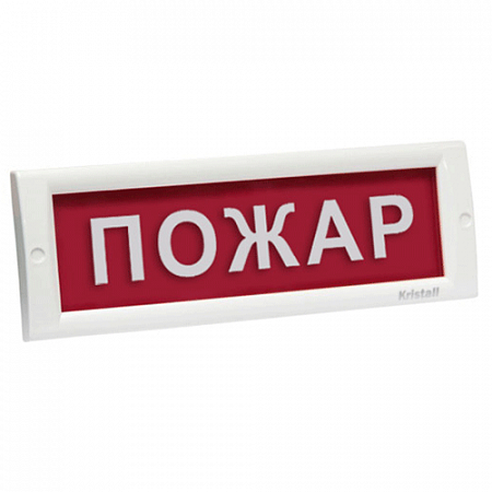 КРИСТАЛЛ 12 НИ &quot;ПОЖАР&quot; Световое табло 12В, 17мА, от -30 до +55°С, IP55, 302х102х22мм, уличное