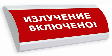 ИП Раченков А. В. Молния-24В &quot;Излучение включено&quot; (красный фон).